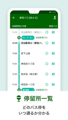 バスNAVITIME android App screenshot 1
