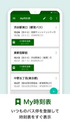 バスNAVITIME android App screenshot 2