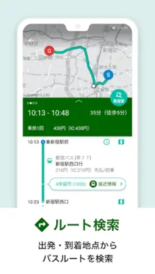 バスNAVITIME android App screenshot 3