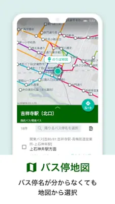 バスNAVITIME android App screenshot 4