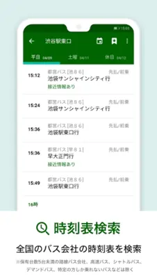 バスNAVITIME android App screenshot 5