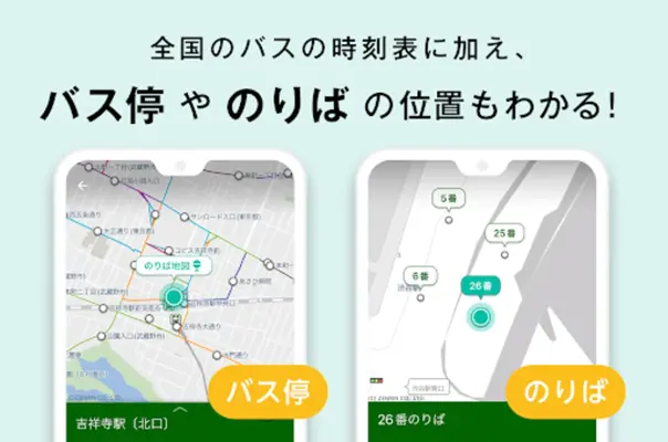 バスNAVITIME android App screenshot 6